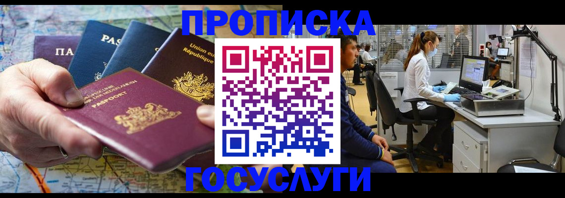 прописка ребенка в Малгобеке