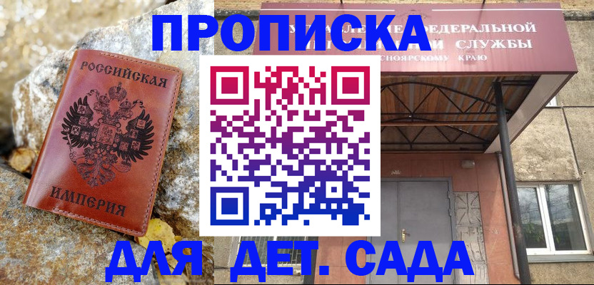 прописка в квартире в Малгобеке