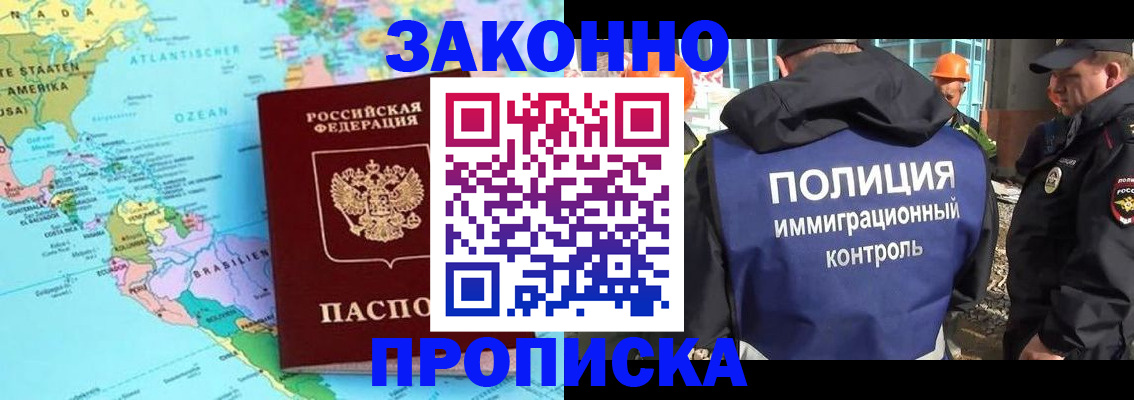 прописка гарантия в Малгобеке