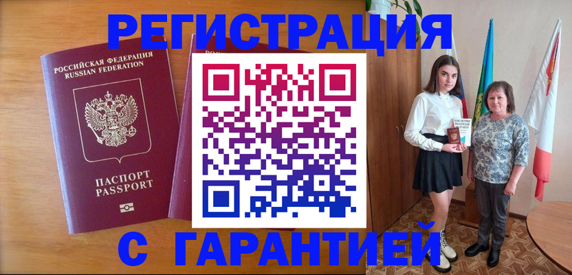 временная регистрация для школы в Малгобеке