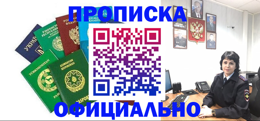 временная регистрация адрес в Малгобеке