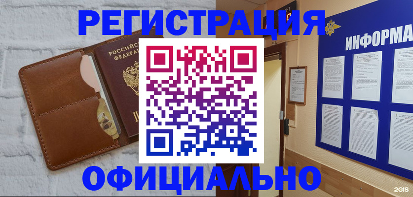 временная регистрация недорого в Малгобеке