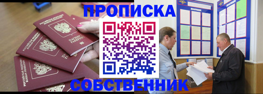 купить прописку в Малгобеке