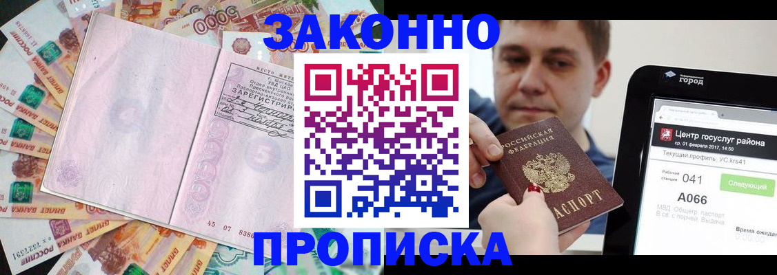 прописка для кредита в Малгобеке