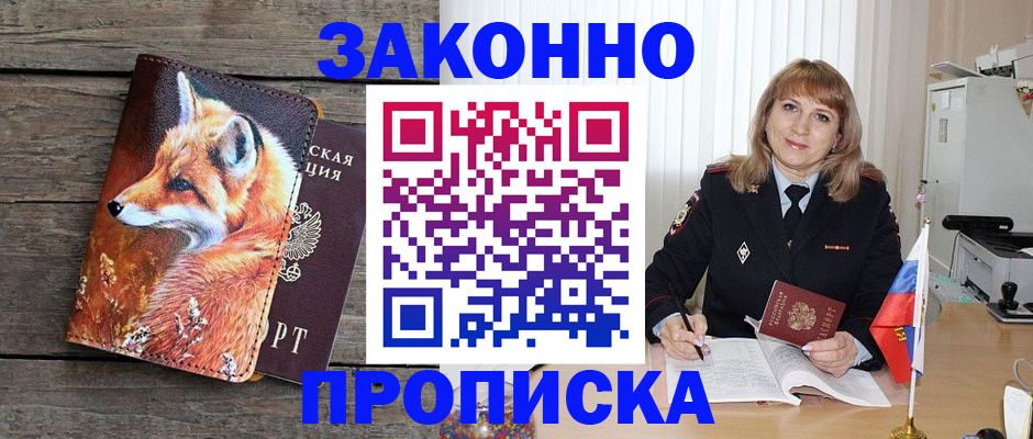 временная регистрация собственник в Малгобеке
